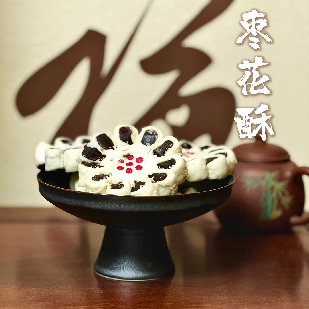 【枣花酥】6块装 枣香浓郁 形状精美 以花为型 传统糕点 好吃不腻
