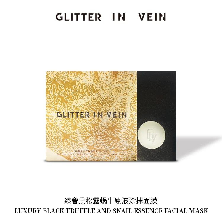 【正品格茵薇】臻奢黑松露蜗牛原液涂抹面膜GLITTER IN VEIN