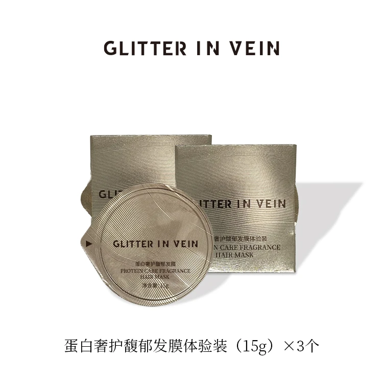 【正品格茵薇】GLITTER IN VEIN蛋白奢护馥郁发膜体验装