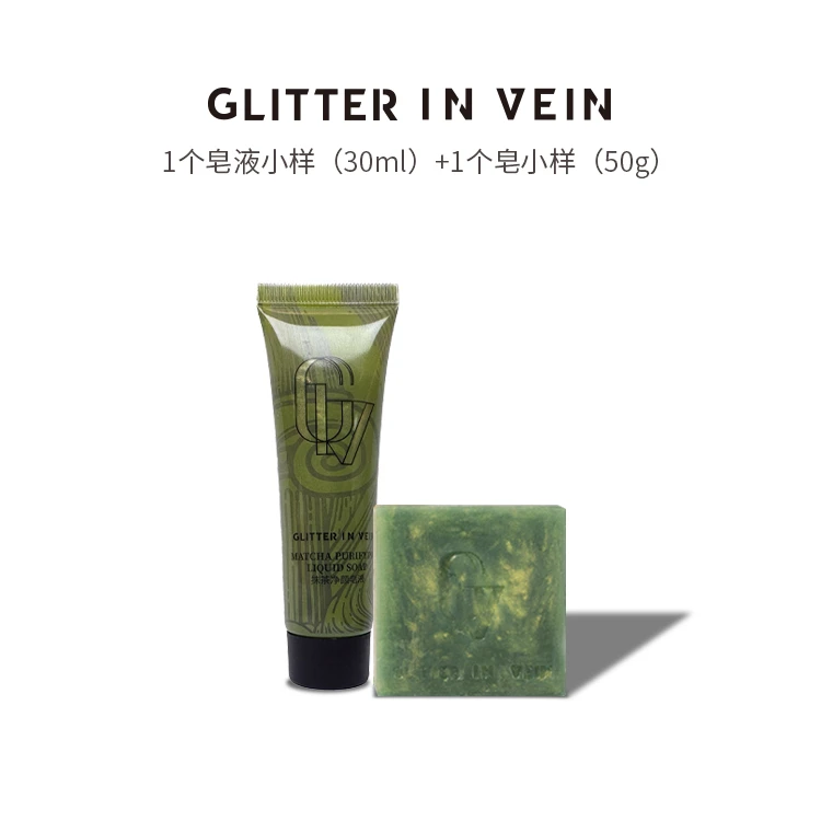 格茵薇抹茶净颜嫩肤皂+皂液小样抽奖