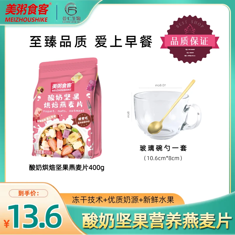美粥食客坚果麦片草莓儿童早餐代餐牛奶果粒燕麦片营养好吃即食品