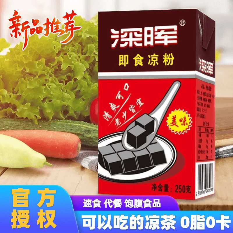 深晖即食黑凉粉仙草果冻正宗草本固体饮料消暑清爽充饥老少皆宜品