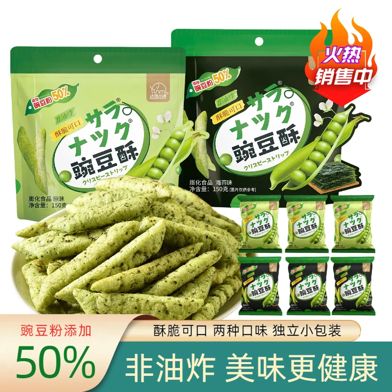 法思觅语豌豆脆健康解馋休闲零食酥脆油炸荷兰豆充饥美味独立饼干