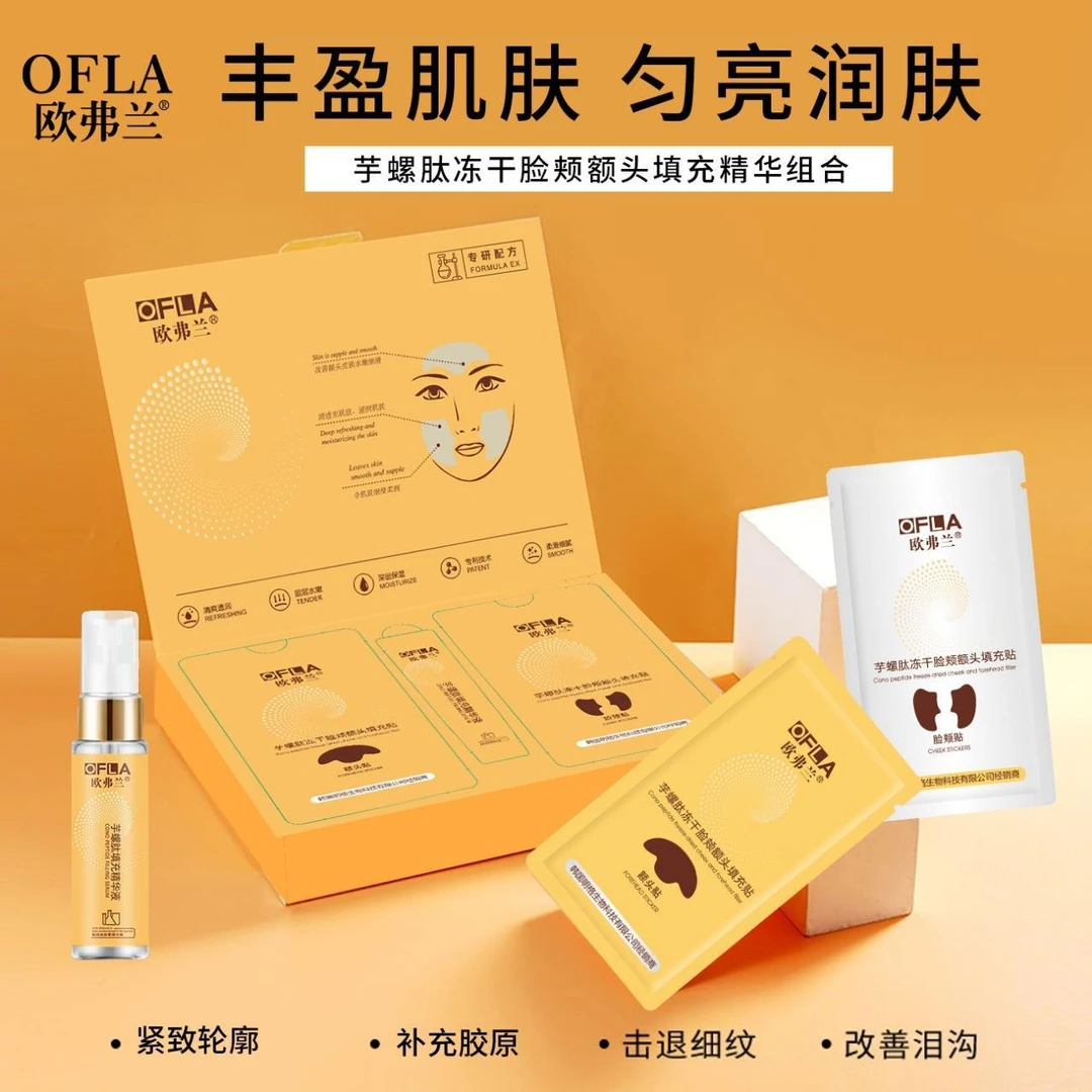 欧弗兰/芋螺肽冻干脸颊额头填充贴精华组合锁水保湿紧致细腻饱满
