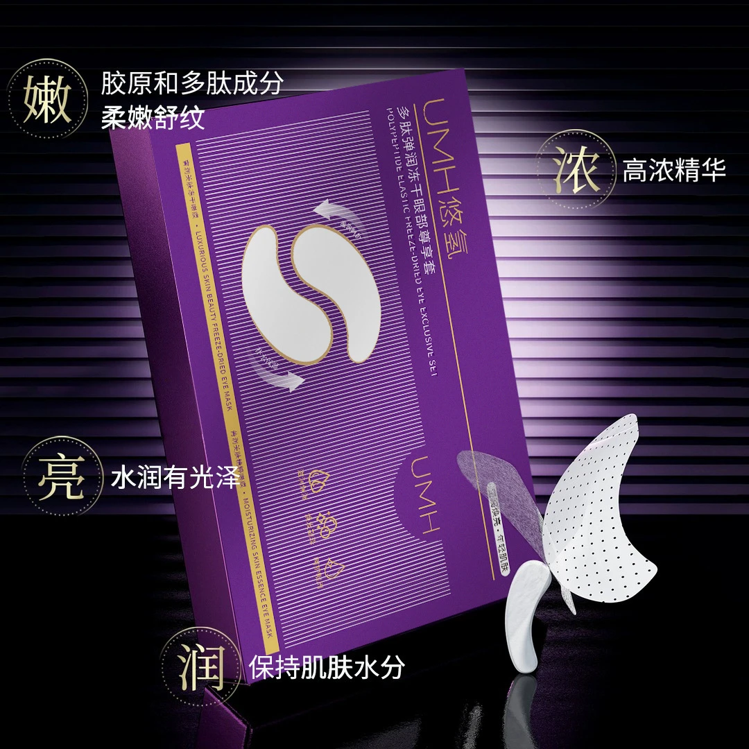 【拍一发三盒】悠氢多肽弹润冻干眼部尊享套补水保湿淡纹套盒黑眼圈