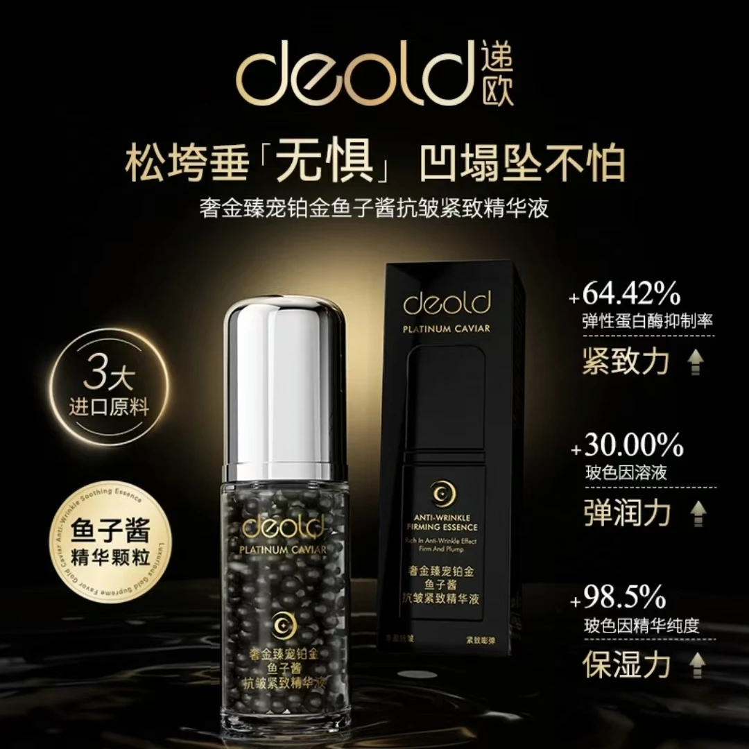 递欧 奢金臻宠铂金鱼子酱抗皱紧致精华液滋润抑制保湿补水精华液