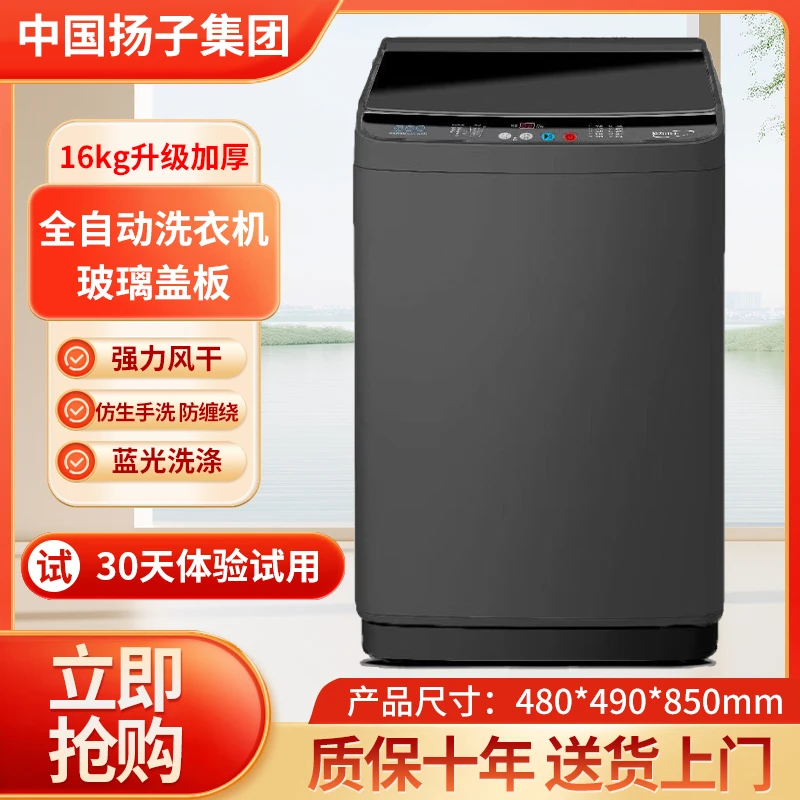 【强力风干】扬子新款16公斤全自动洗衣机蓝光洗涤全国联保送货上门