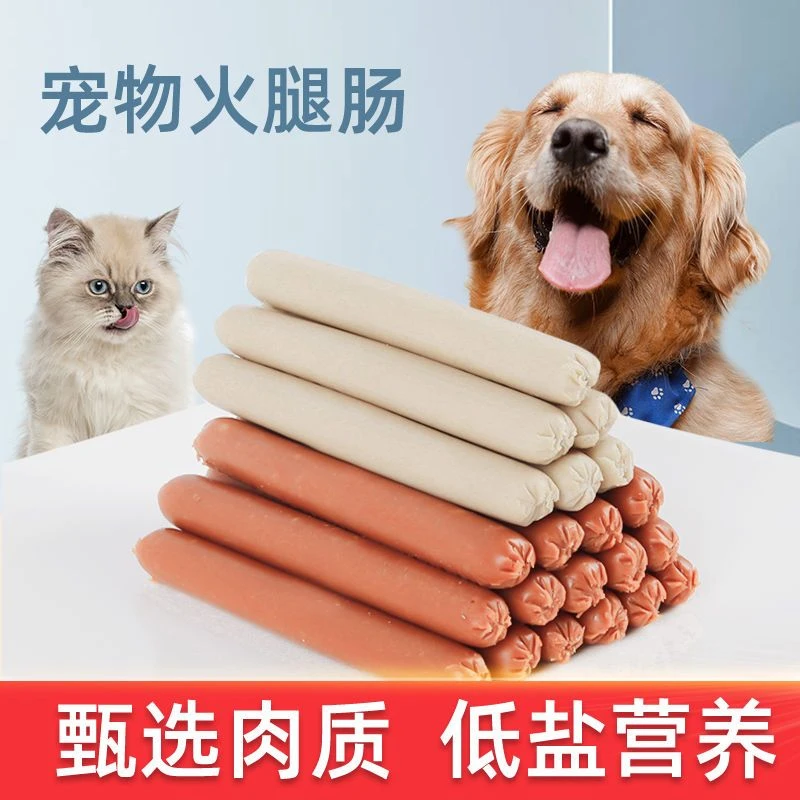 狗零食猫零食宠物火腿肠香肠金毛泰迪低盐补钙30支批发