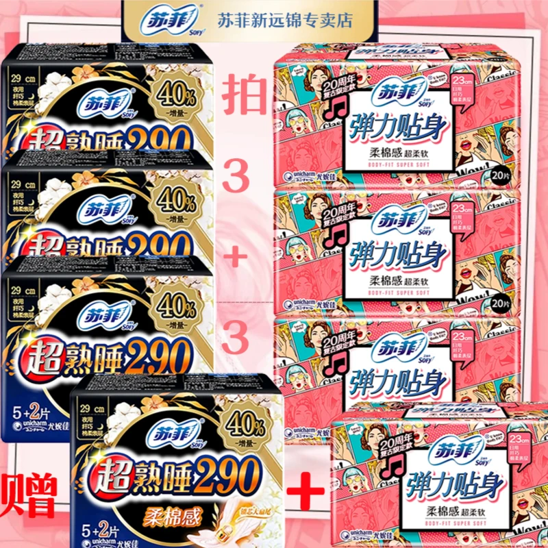 SOFY/苏菲弹力贴身超薄透气日用230m20片+超熟睡290 5+2片拍6发8