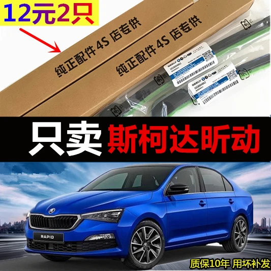 适用于斯柯达昕动专用雨刮器原装2014-16款昕动汽车无骨雨刷胶条