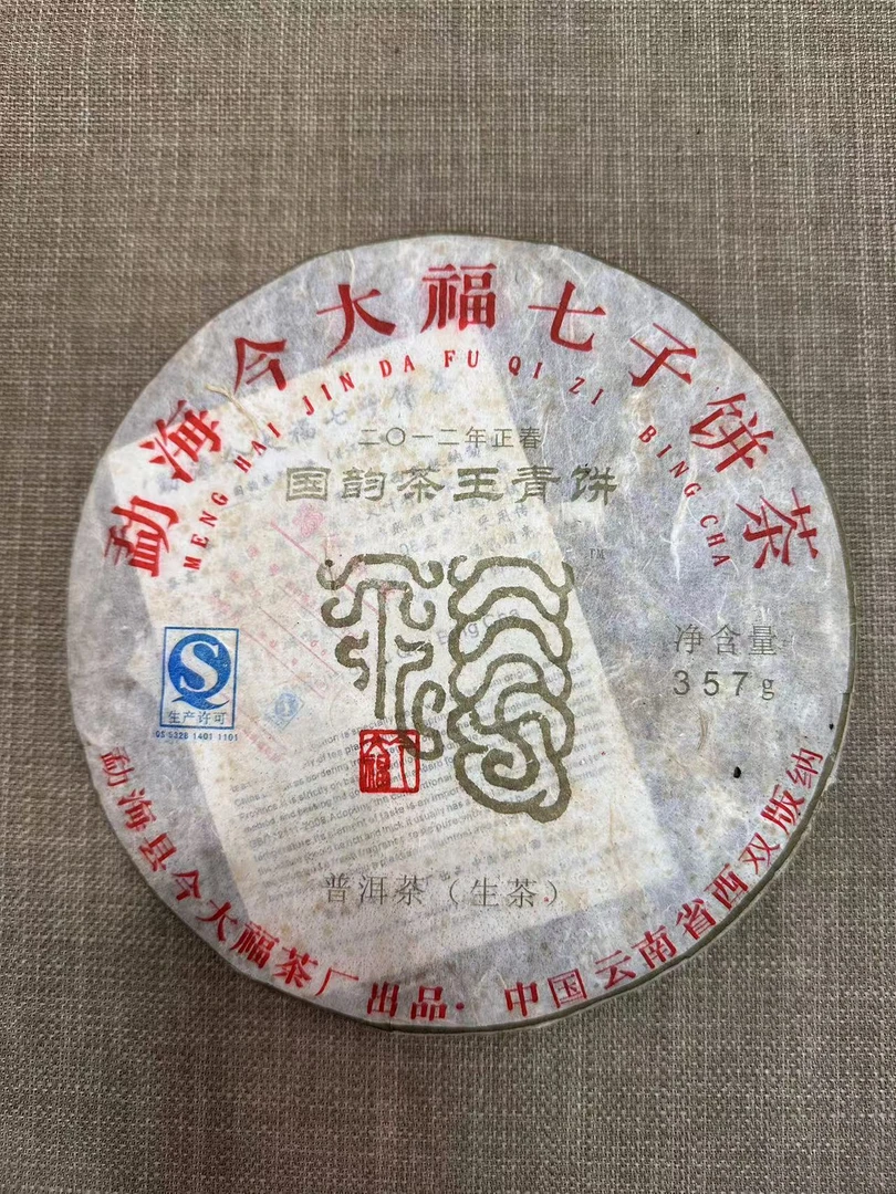 2012年国韵茶王青饼普洱生茶357g