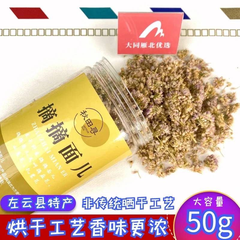 【2024年头茬新摘摘面50g】麻麻花泽蒙花摘麻花野葱花山葱花扎蒙花