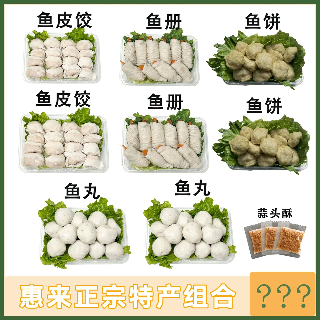 惠来正宗特产【鱼皮饺1斤+鱼册1斤+鱼饼1斤+鱼丸1斤】火锅必备 顺丰