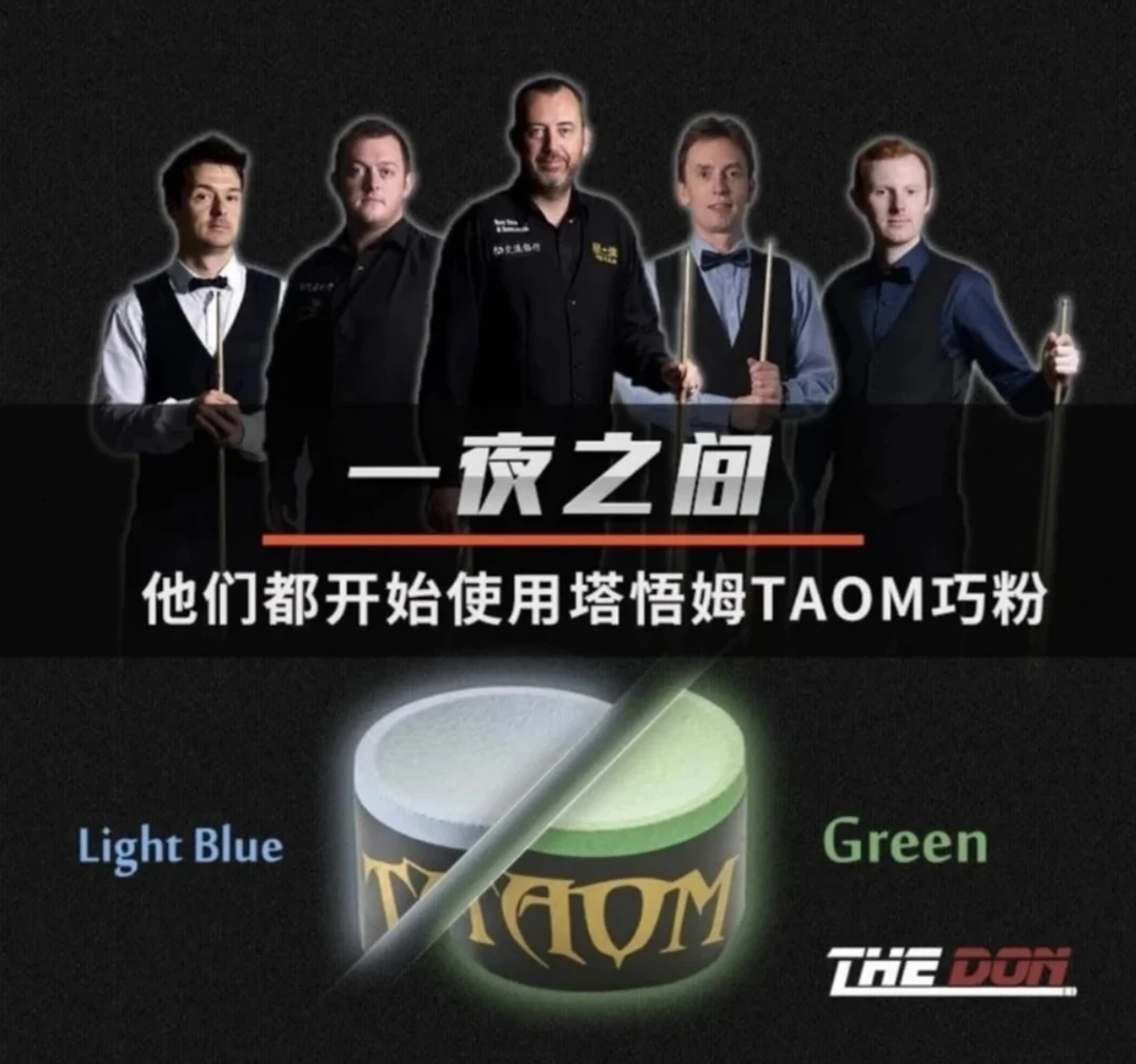 Taom巧粉塔悟姆巧克粉圆形正品台球球杆职业斯诺克八九球枪粉