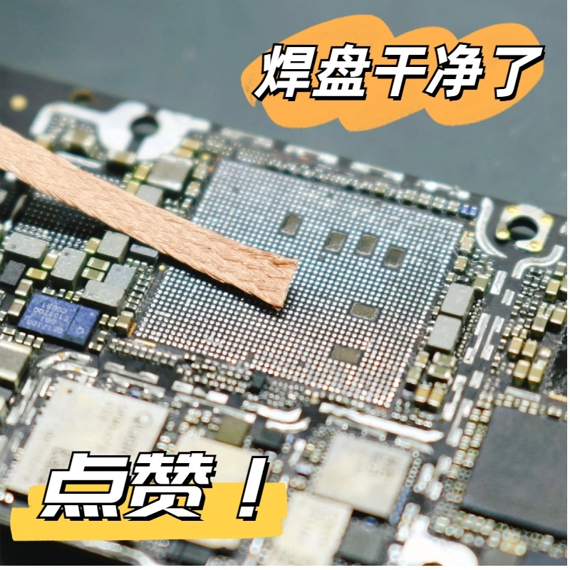 极客创新谈老师 手机维修工具 主板清洁吸锡带 吸锡线 含松香粉