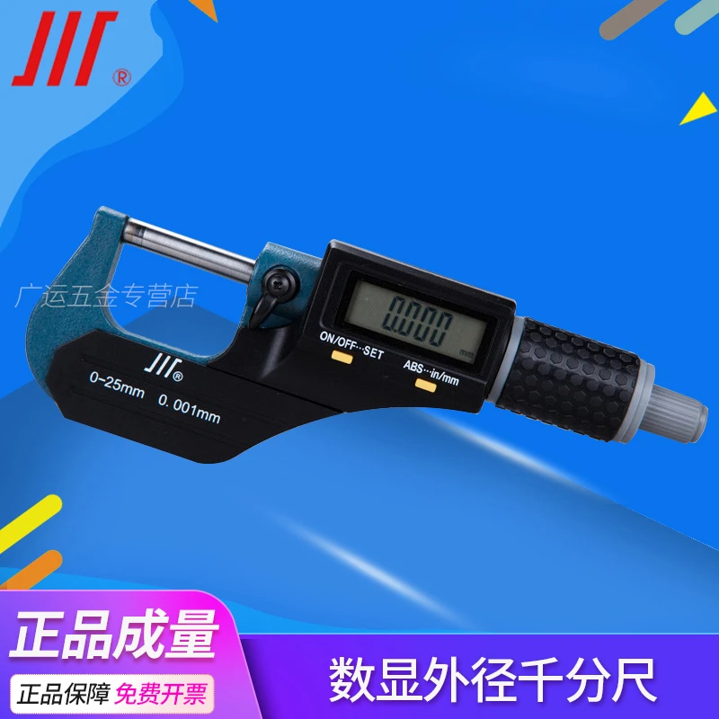 成量川牌电子数显外径千分尺高精度0-25mm二键七键数字机械两用