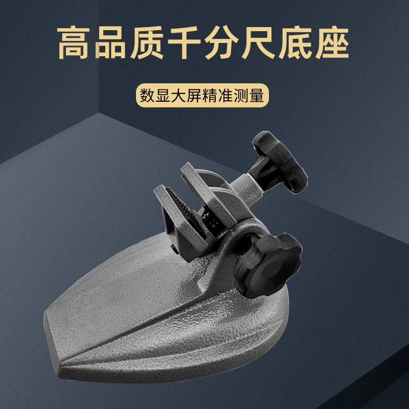 山测千分尺底座表座固定支架加厚夹持测量座托架数显千分尺支架