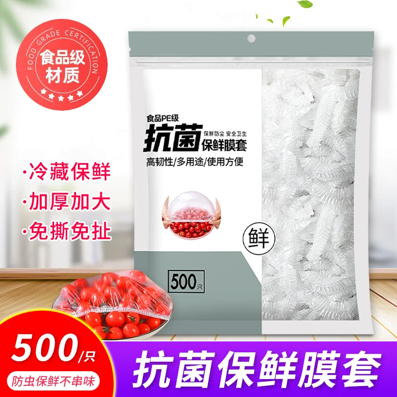 家用食品级一次性保鲜膜套罩袋碗套冰箱保鲜防串味