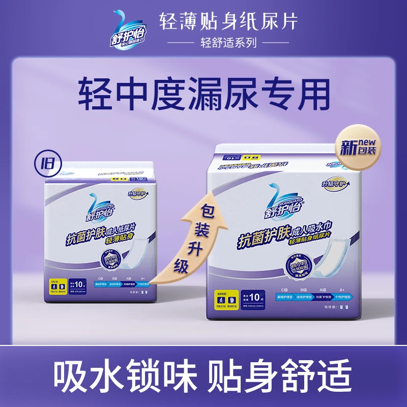 舒护怡400净味吸水巾漏尿巾抗菌漏尿防漏超大吸收量漏尿护垫