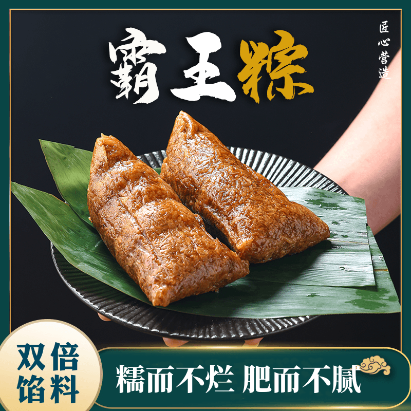 霸王粽超大霸王棕超多馅料糯而不烂肥而不腻软糯香甜端午节美味