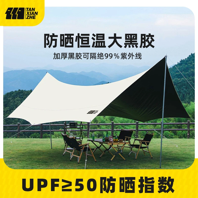 探险者天幕帐篷户外露营遮阳棚便携式野餐防雨防晒凉棚野营黑胶