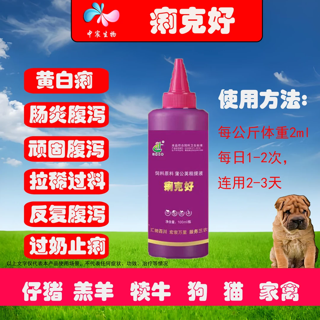 痢克好稀便黄白痢止痢拉稀杨树花口服液羔羊犊牛仔猪狗饲料添加剂