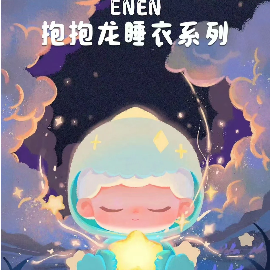 【拆盒】ENEN恐龙睡衣系列盲盒【不支持退换】