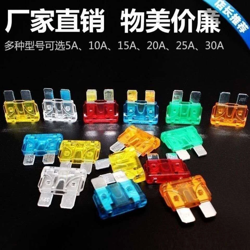 汽车保险丝保险片中号货车挖机小车农用车通用车用保险片保险丝