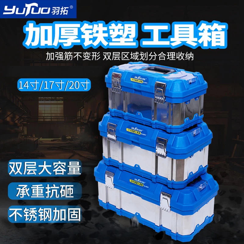 羽拓五金工具箱加厚大容量收纳箱加大工业级家用车载多功能维修
