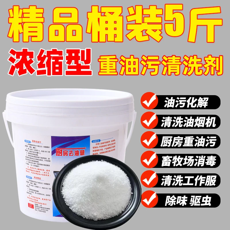 厨房油烟机清洗剂去油去污家政保洁专用去油碱重油污净强效去油碱