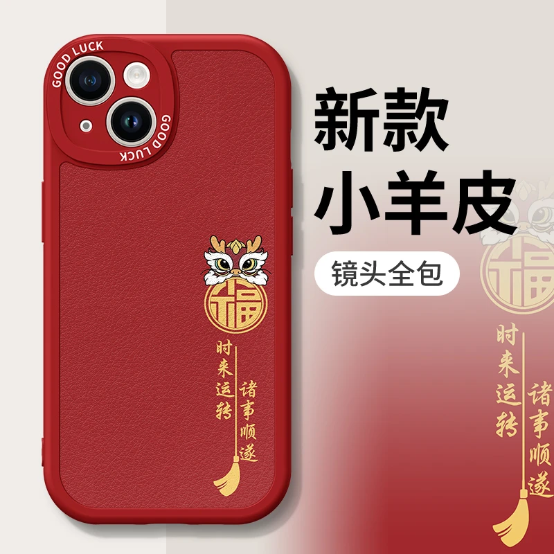 苹果华为OPPO小米VIVO文字龙年时来运转苹果15系列小羊皮硅胶软壳