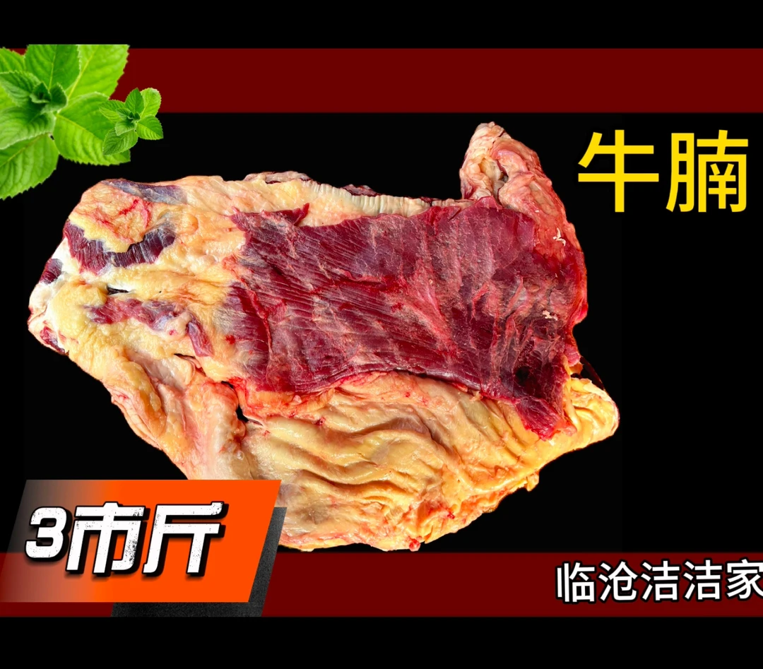 洁洁家新鲜优质牛腩3斤装