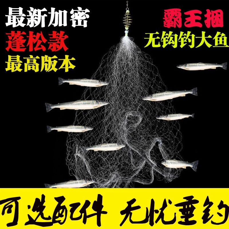 捕鱼网霸王捆爆炸钩粘鱼网抛网爆炸网渔网手撒网串钩鱼钩钓鱼渔具