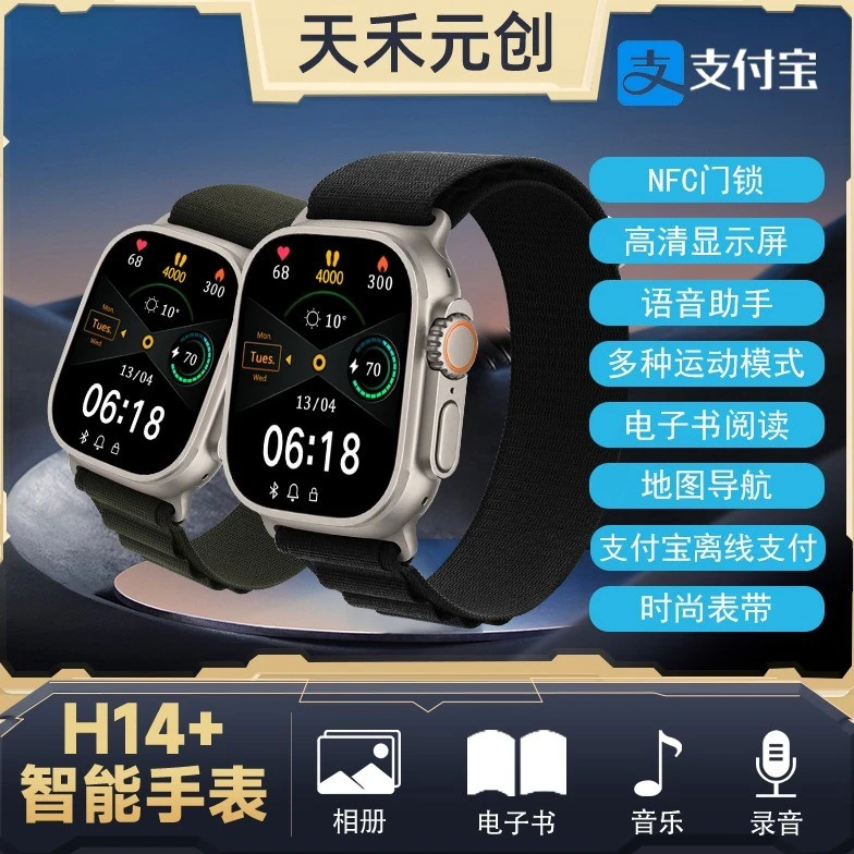 天禾元创H１⒋+智能手表顶配版爆款运动全智能NFC门锁导航手表