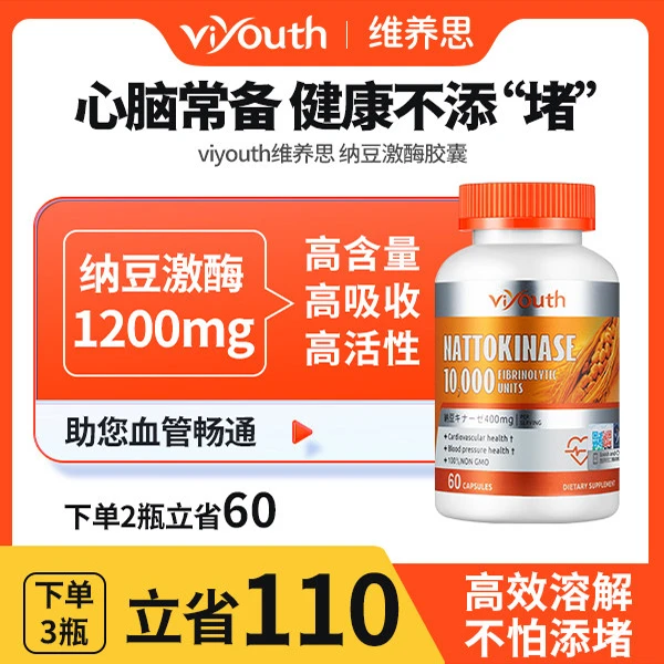 Viyouth维养思美国进口纳豆健康激酶胶囊60粒/瓶