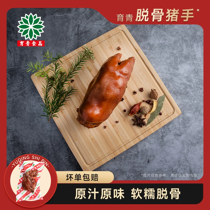 【猪手】育青新鲜猪手卤味脱骨鲜香麻辣鲜香即食360g夏日尝鲜美味
