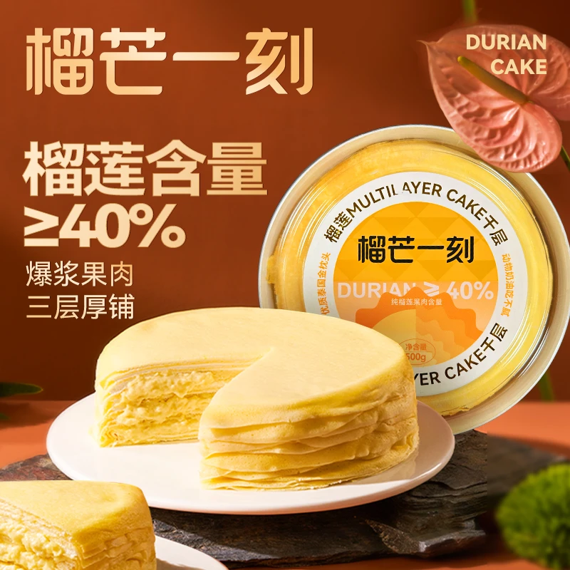 榴芒一刻6寸8寸榴莲千层蛋糕奶油慕斯生日冰皮小蛋糕甜品下午茶