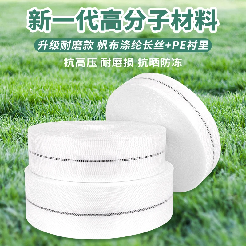 农用编织加厚加强耐磨防爆型灌溉高分子水带轻便超长定制优质高压