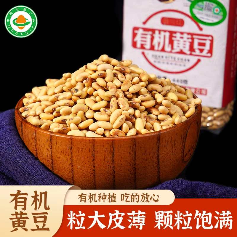 晋兴红【有机黄豆】打豆浆原料真空装农家自种非转基因新鲜440g