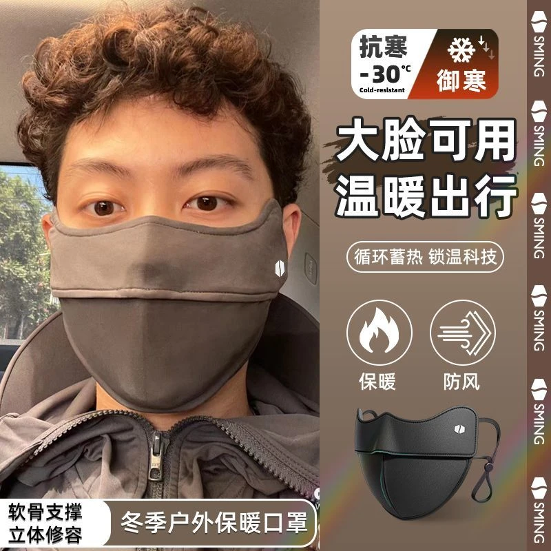 男士保暖口罩冬天防寒保暖护眼角防紫外线面罩立体秋冬季防风透气