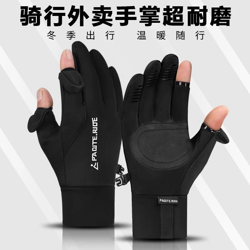 骑行手套秋冬男加绒加厚防寒防风防水保暖户外运动耐磨露二指手套