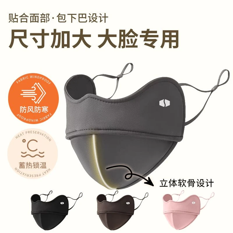 【大脸专用】保暖口罩护眼角冬季加厚防风寒骑行高颜值透气面罩男