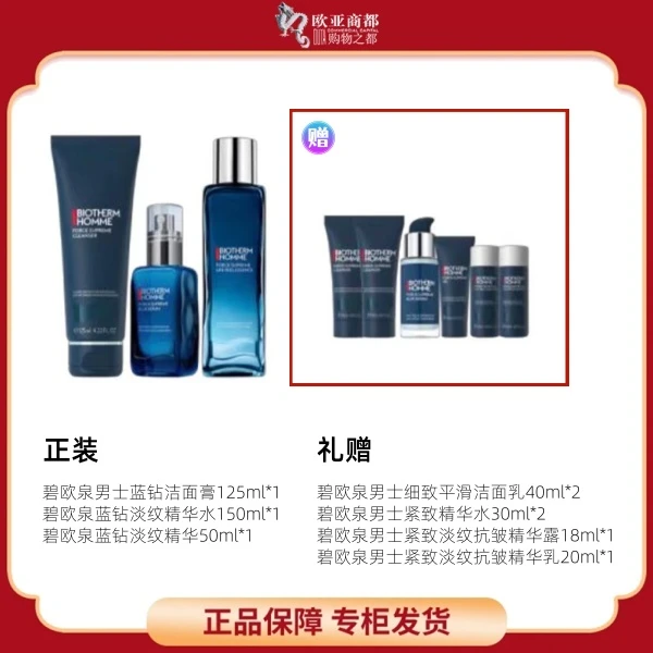 BIOTHERM/碧欧泉男士蓝钻紧致淡纹三部曲礼盒洁面精华保湿清爽
