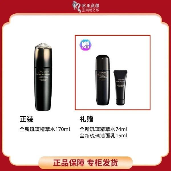 SHISEIDO/资生堂全新琉璃精萃水