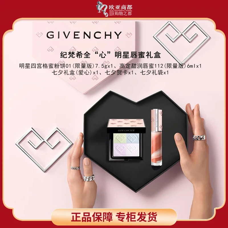 【七夕限定】全“心”限定套组四宫格蜜粉饼+唇蜜112尤莱特浪漫七夕礼