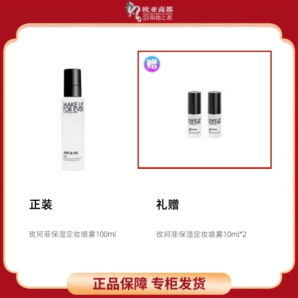MAKE UP FOR EVER/玫珂菲保湿定妆喷雾100ml