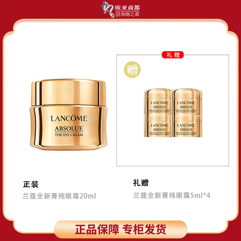 LANCOME/兰蔻新菁纯眼霜20ml淡纹大师紧致抗老焕亮淡纹护肤保湿