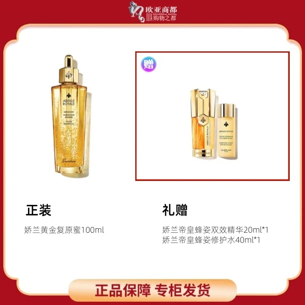 Guerlain/娇兰黄金复原蜜100ml