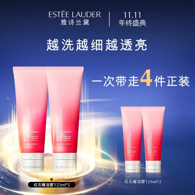 雅诗兰黛【双11】红石榴洁面泥膜二合一