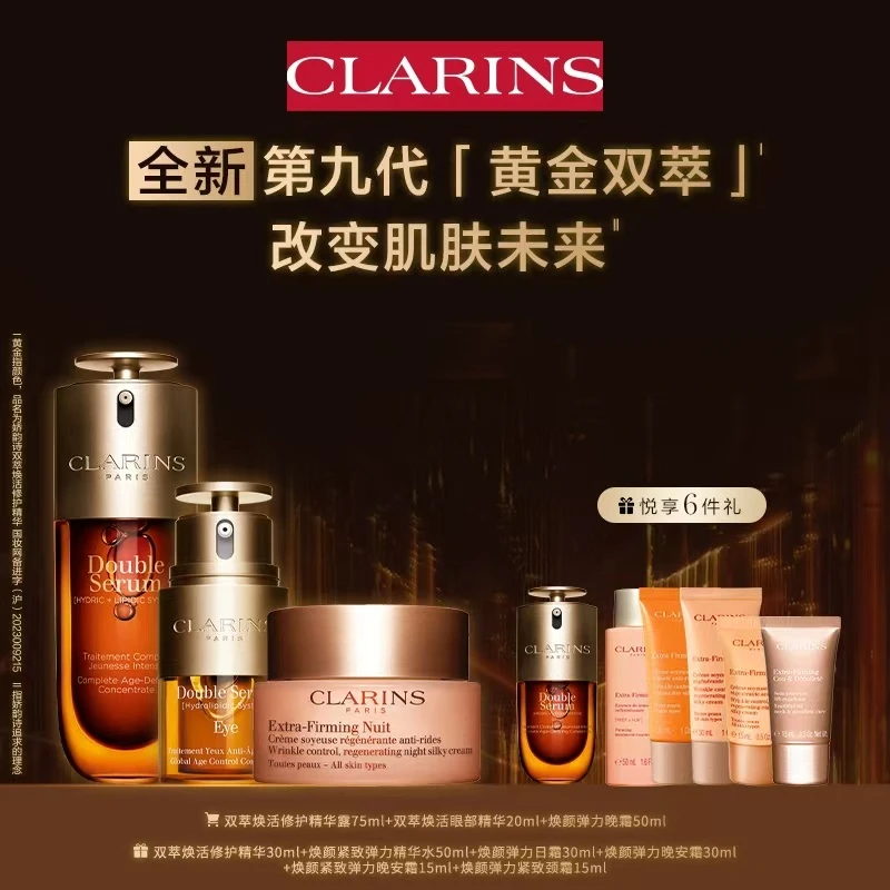 Clarins/娇韵诗第九代黄金双萃双能三部曲